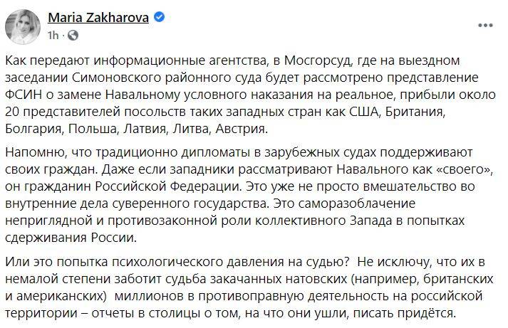 Постът на говорителката на руското Външно министерство Мария Захарова